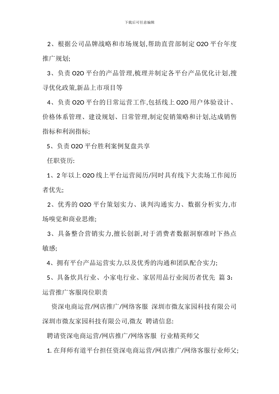 急招市场推广岗位职责_第2页