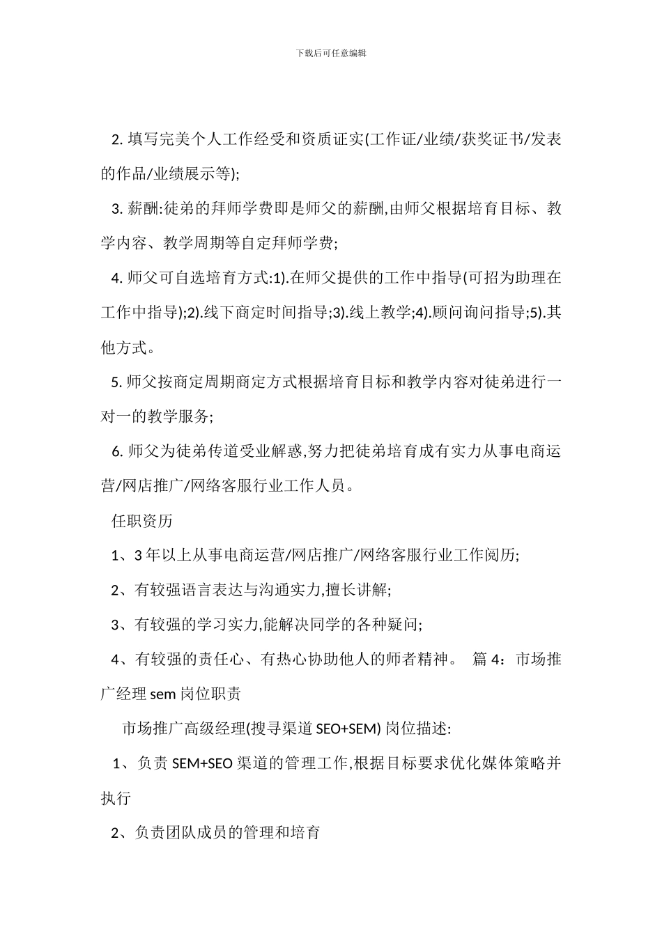 急招市场推广岗位职责_第3页