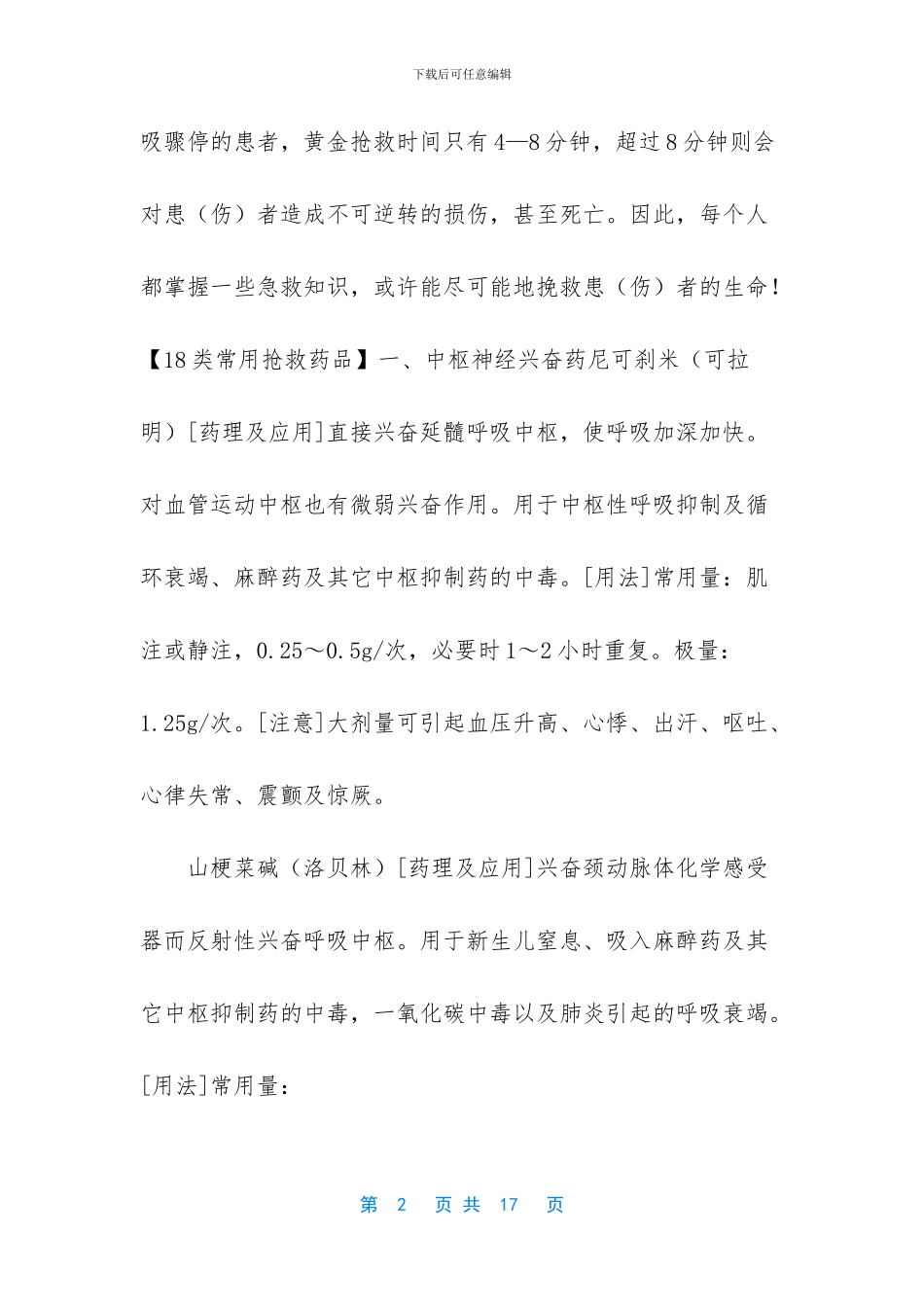 急救盒必备药物_第2页