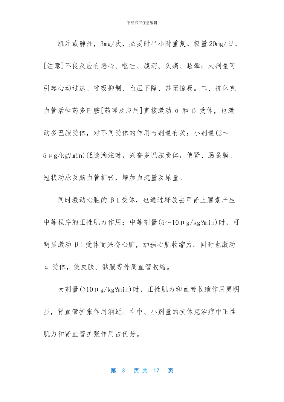 急救盒必备药物_第3页