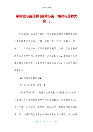 急救盒必备药物