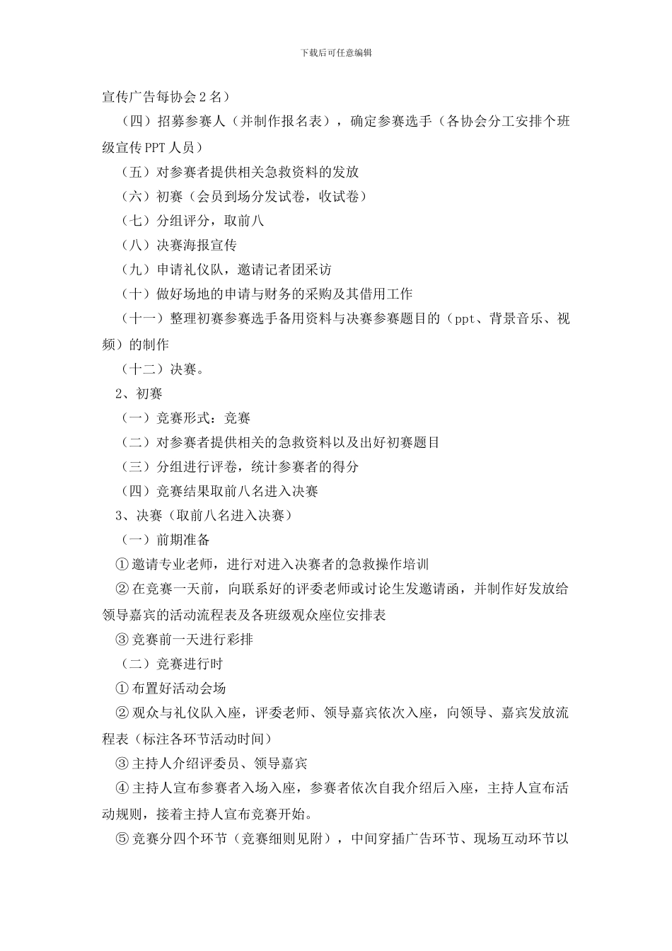 急救知识大赛策划书_第2页