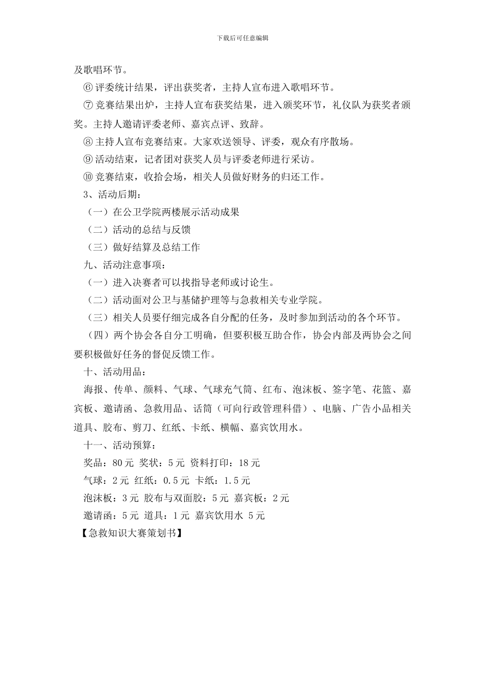 急救知识大赛策划书_第3页