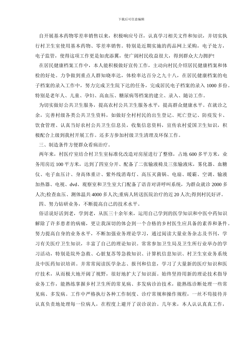 急诊医师述职报告范文_第2页