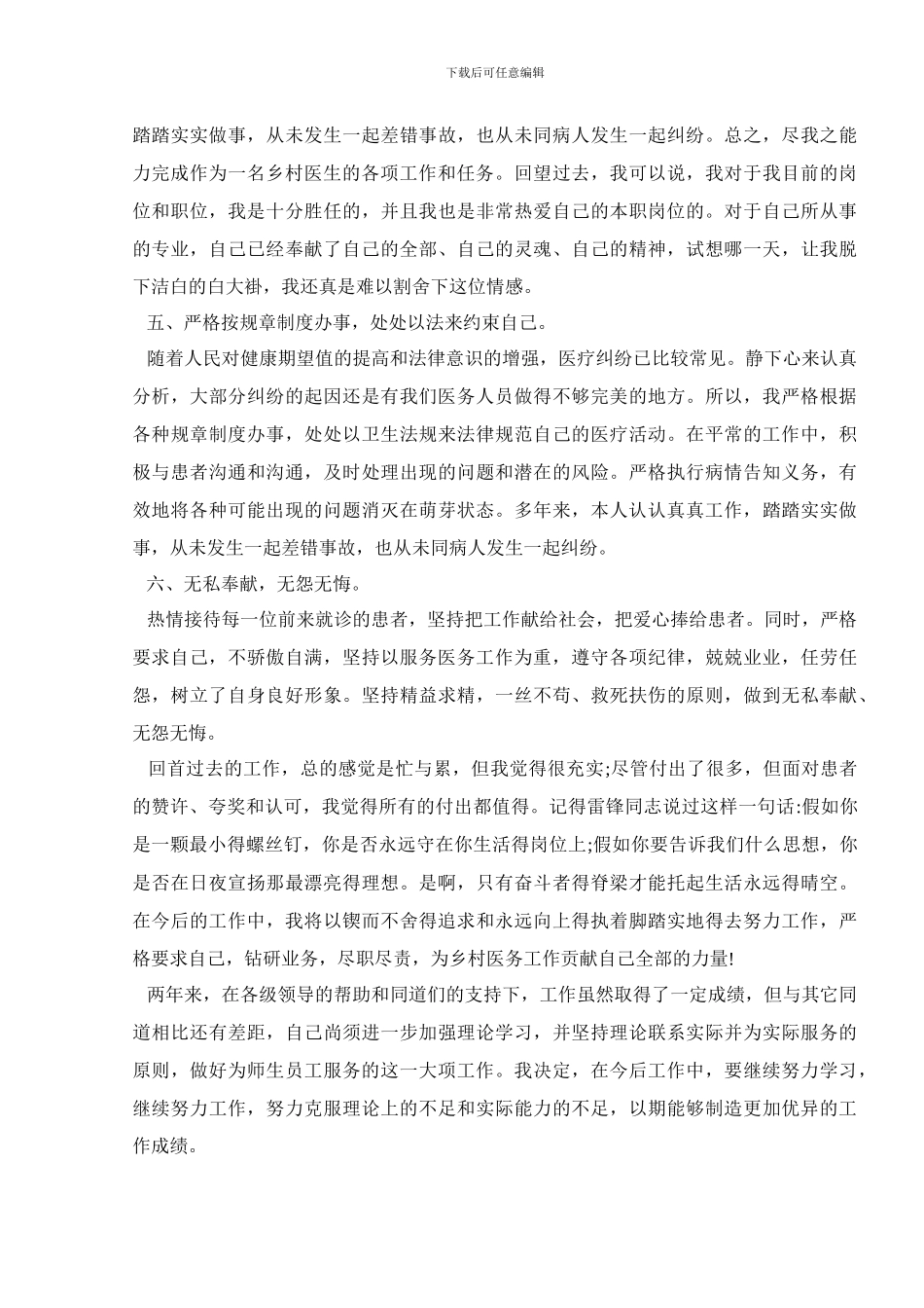 急诊医师述职报告范文_第3页