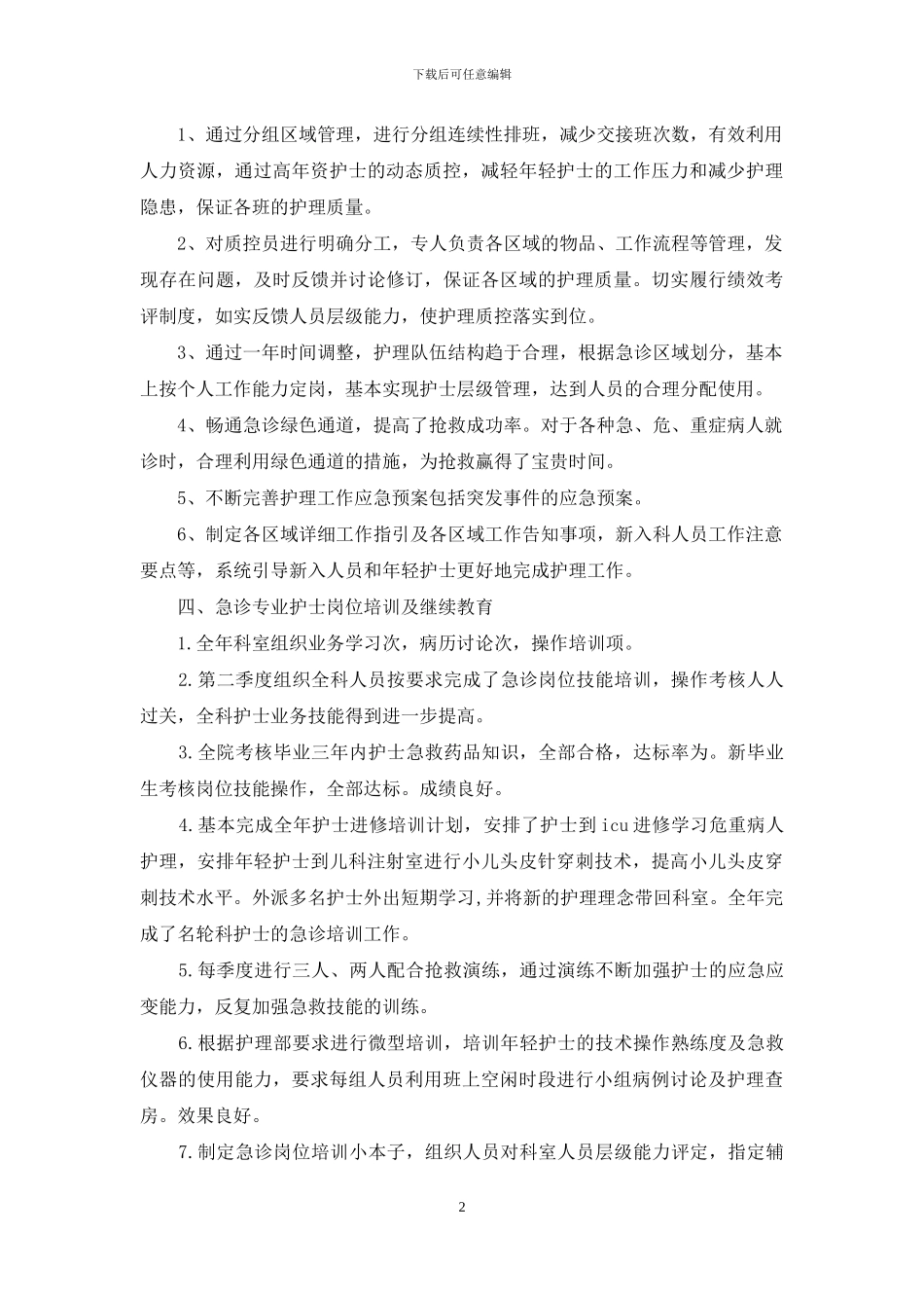 急诊护士个人工作总结_第2页