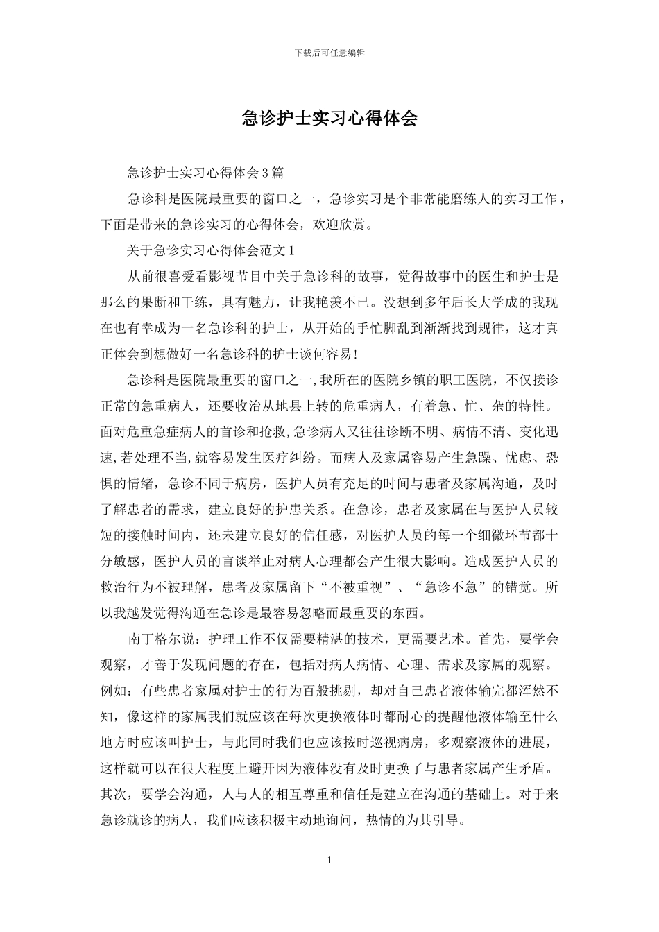 急诊护士实习心得体会_第1页