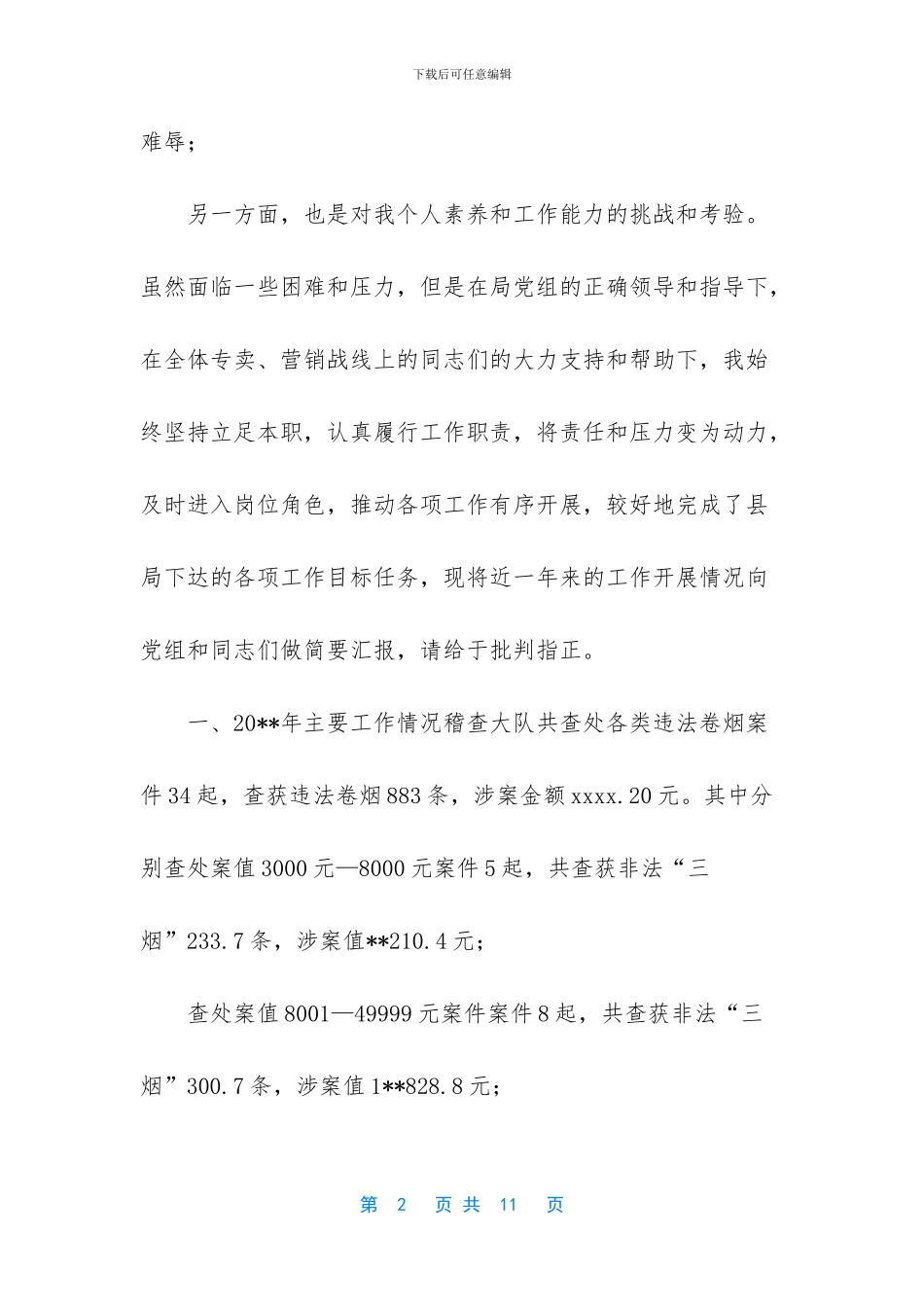 急诊科20l8年述职述廉报告_第2页