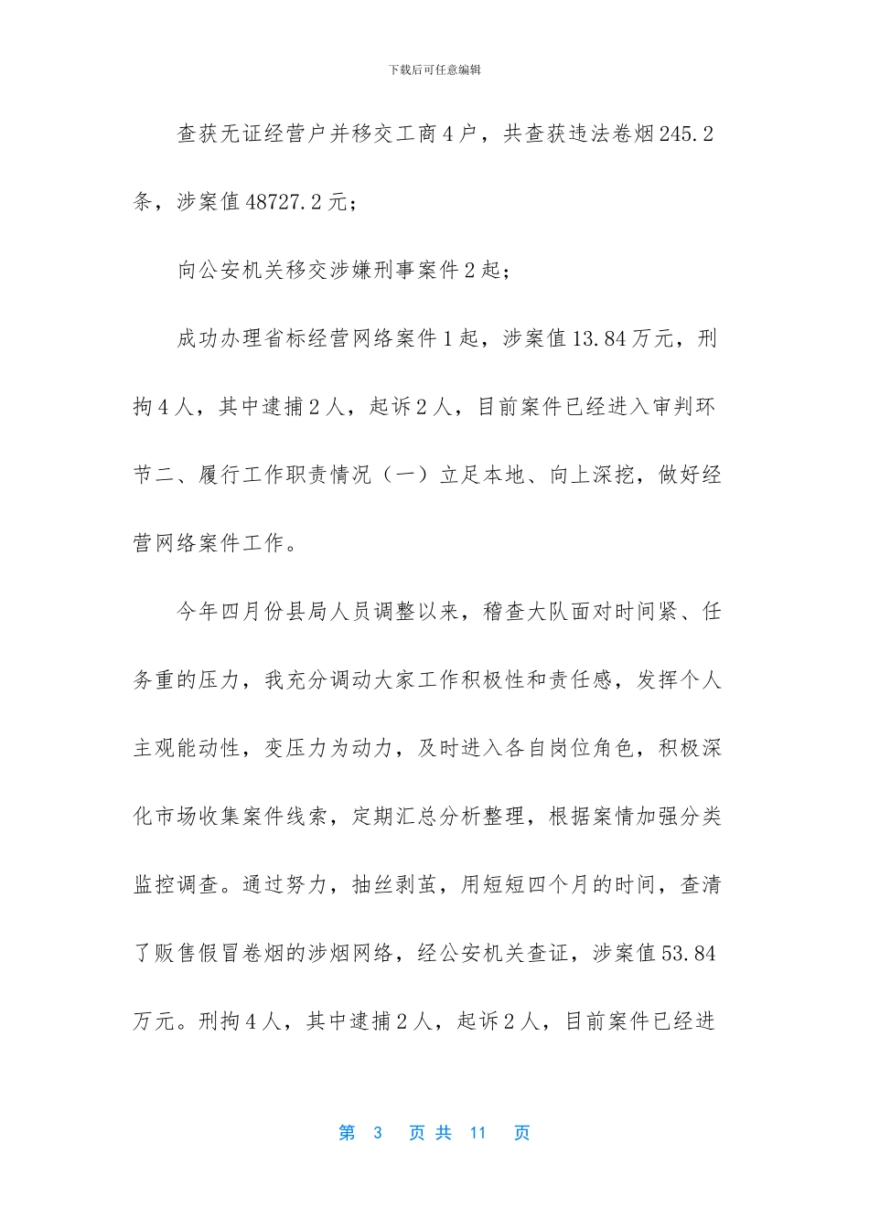 急诊科20l8年述职述廉报告_第3页