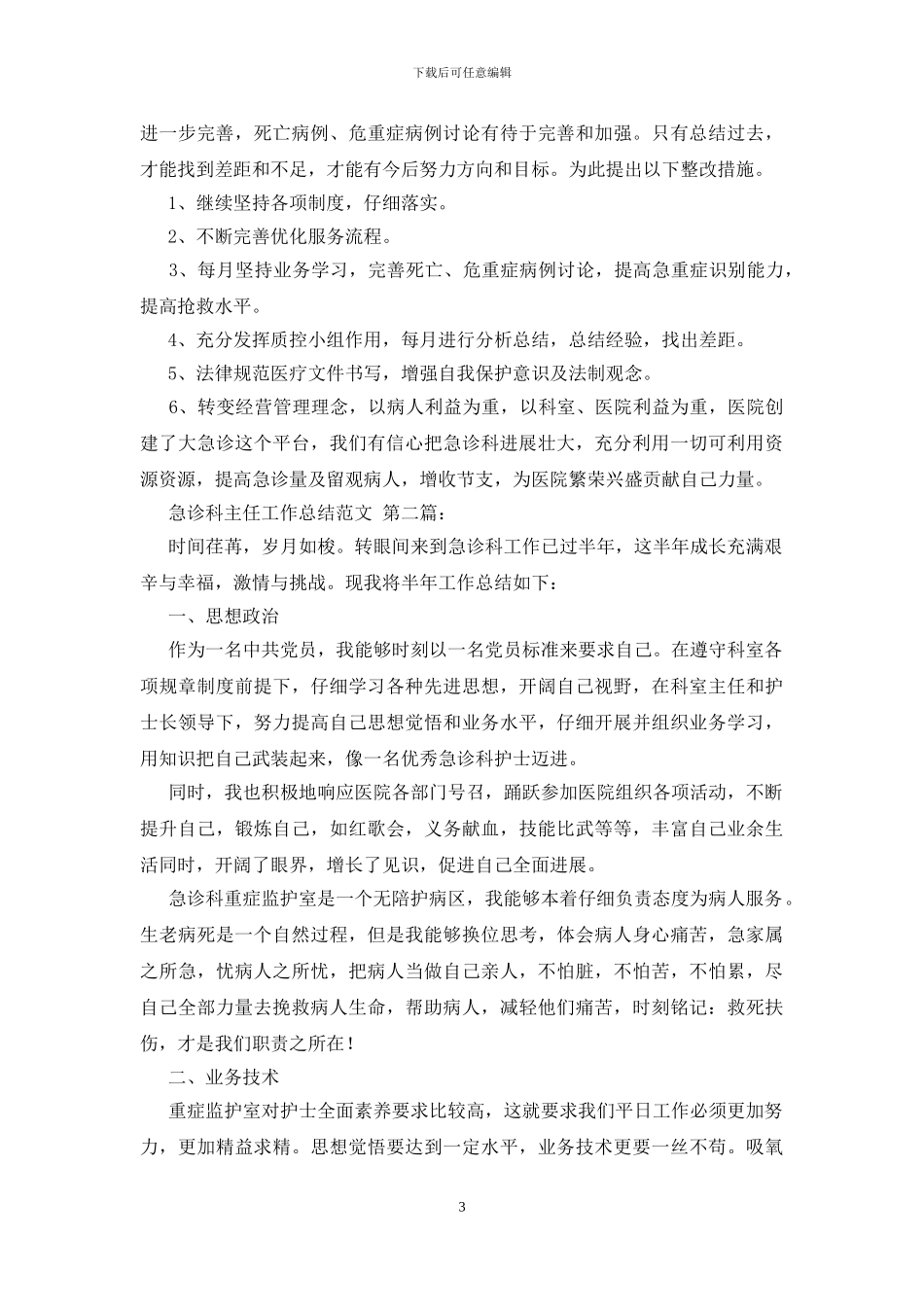 急诊科主任工作总结范文_第3页