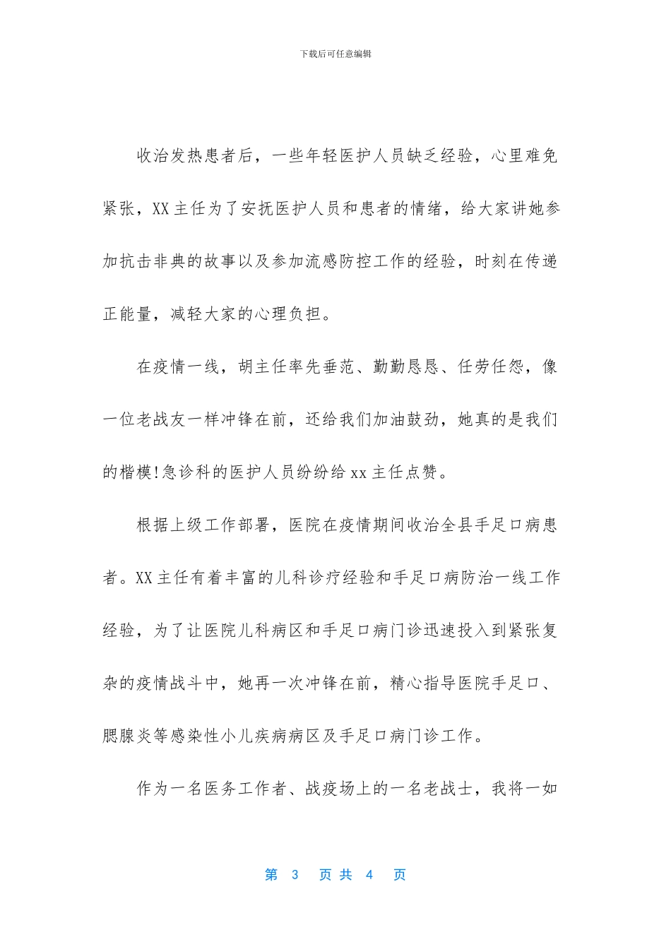 急诊科主任疫情防控先进事迹材料-疫情防控措施_第3页