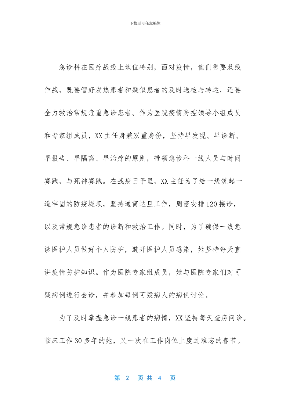 急诊科主任疫情防控先进事迹材料_第2页