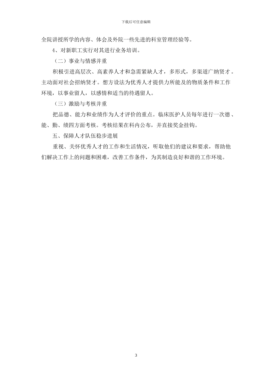 急诊科人才培养计划和人才梯队建设计划_第3页