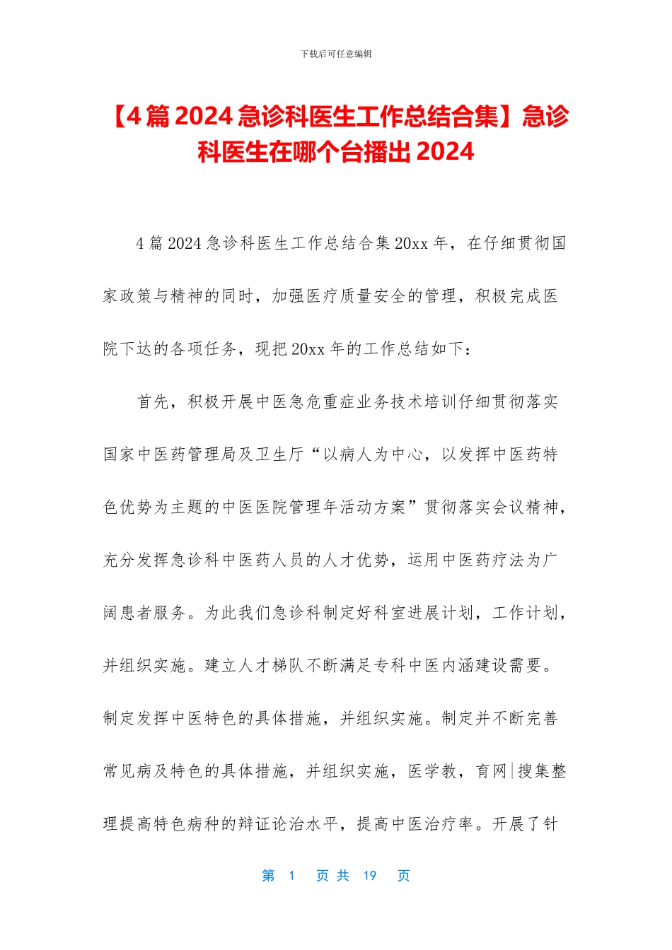 急诊科医生在哪个台播出2024_第1页