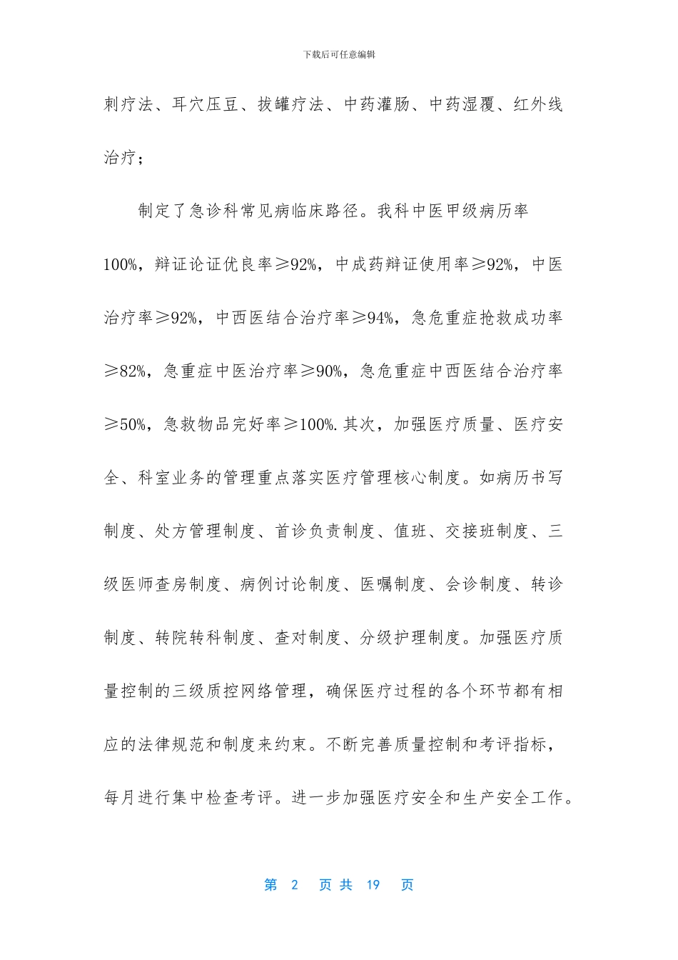 急诊科医生在哪个台播出2024_第2页