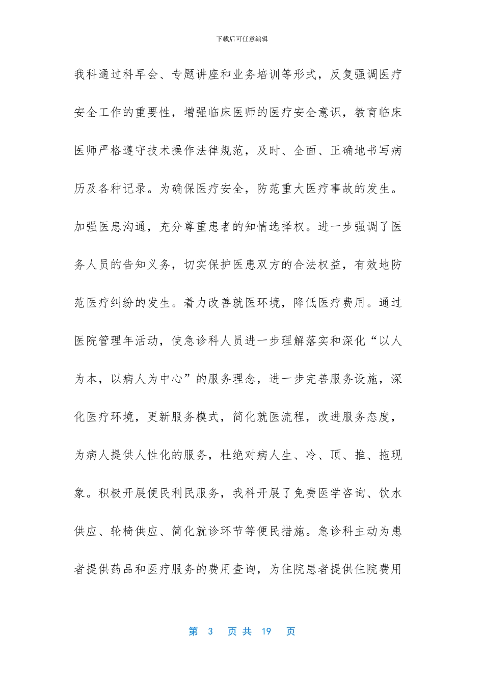 急诊科医生在哪个台播出2024_第3页