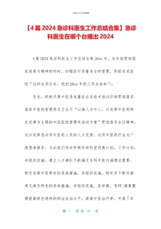 急诊科医生在哪个台播出2024