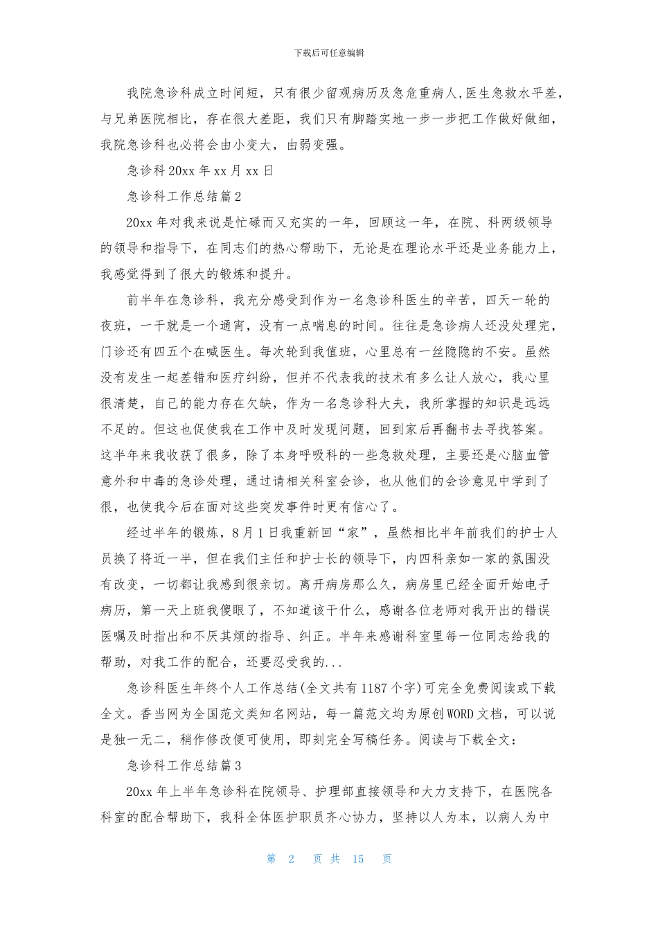 急诊科工作总结范文锦集九篇_第2页