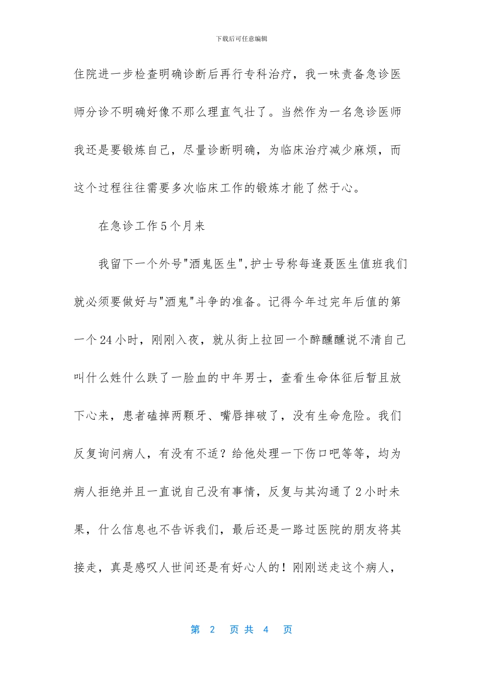 急诊科工作有感_第2页