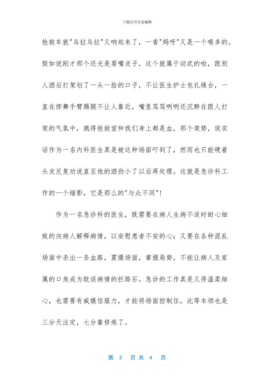 急诊科工作有感_第3页