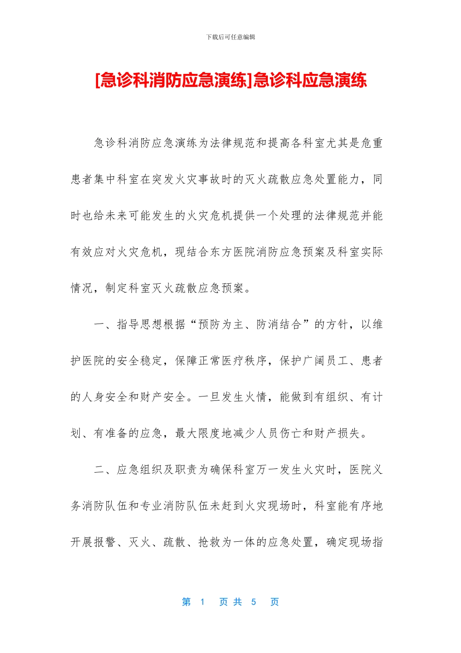 急诊科应急演练_第1页