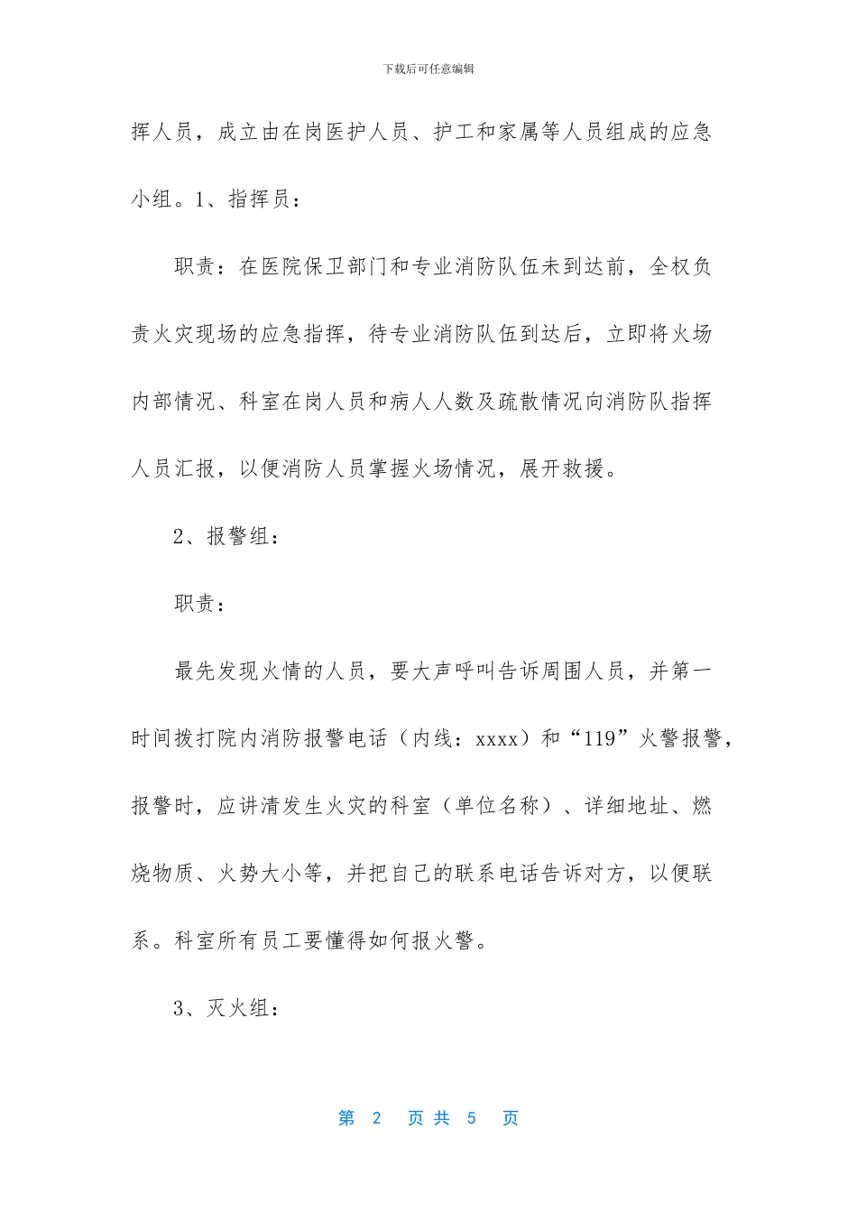 急诊科应急演练_第2页