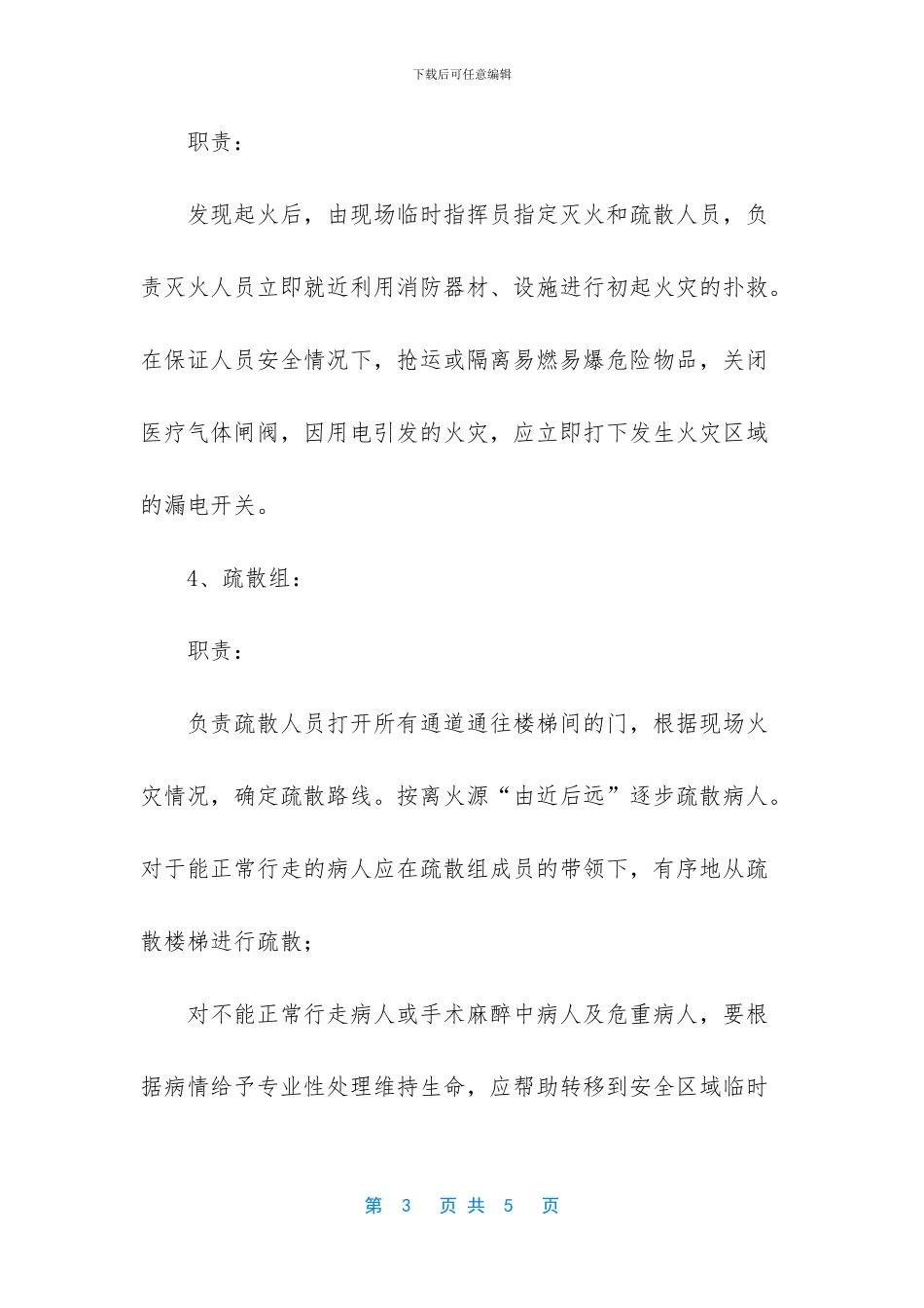 急诊科应急演练_第3页