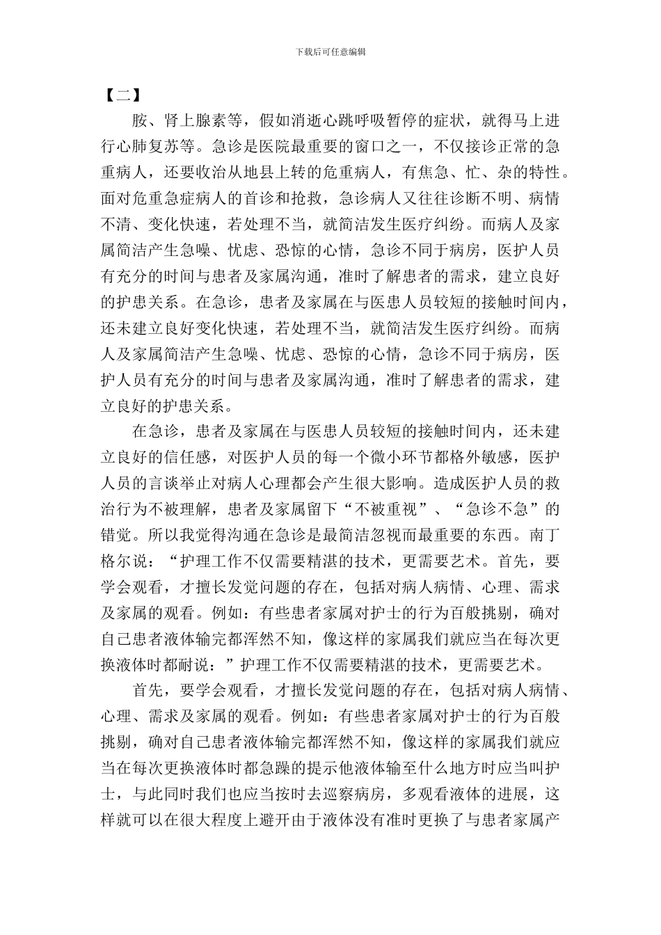 急诊科护士实习报告_第3页