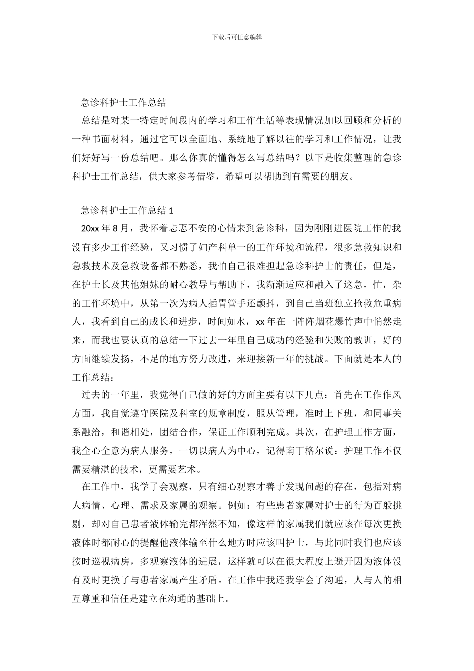 急诊科护士工作总结_第2页