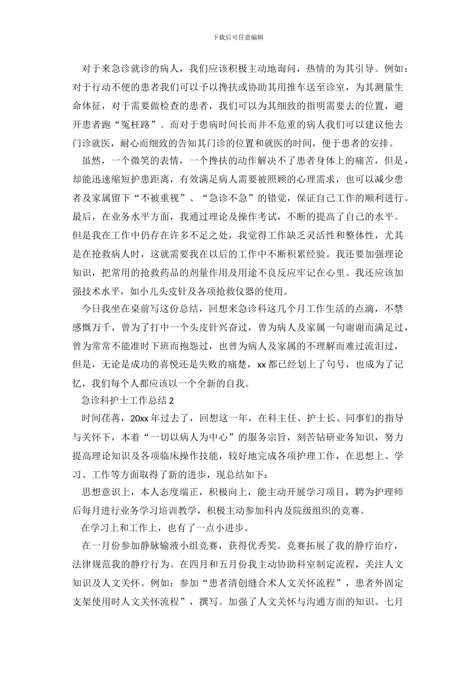 急诊科护士工作总结_第3页