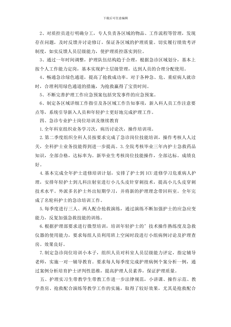 急诊科护士工作计划_第2页