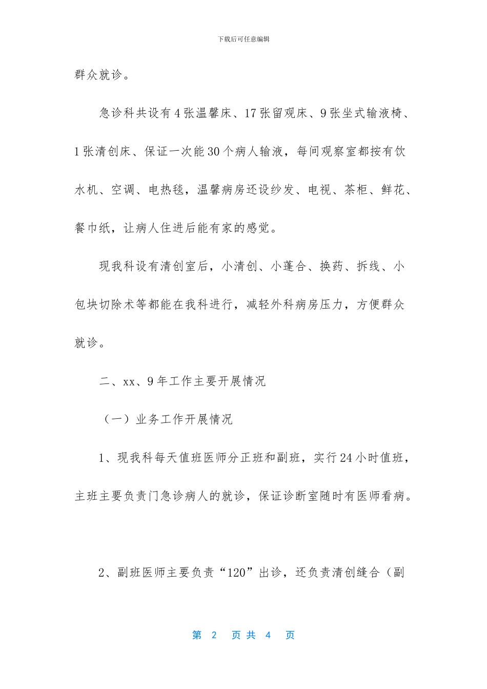 急诊科护士年终总结_第2页