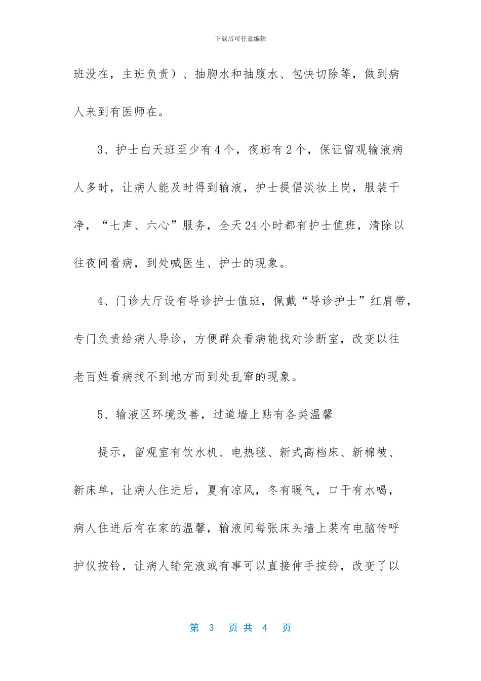 急诊科护士年终总结_第3页