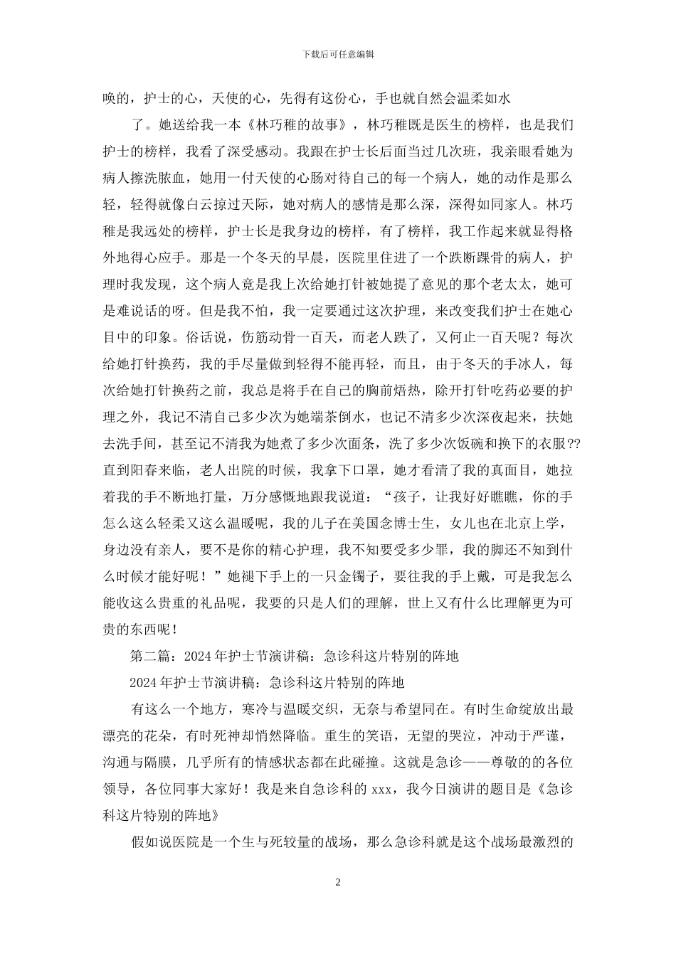 急诊科护士节演讲稿_第2页