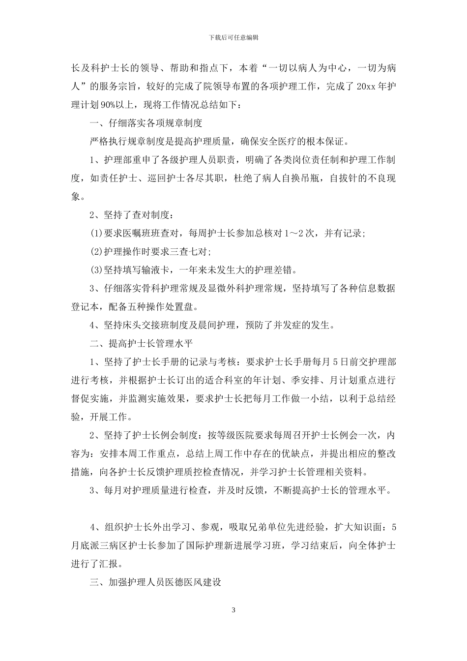 急诊科护士长述职报告4篇_第3页