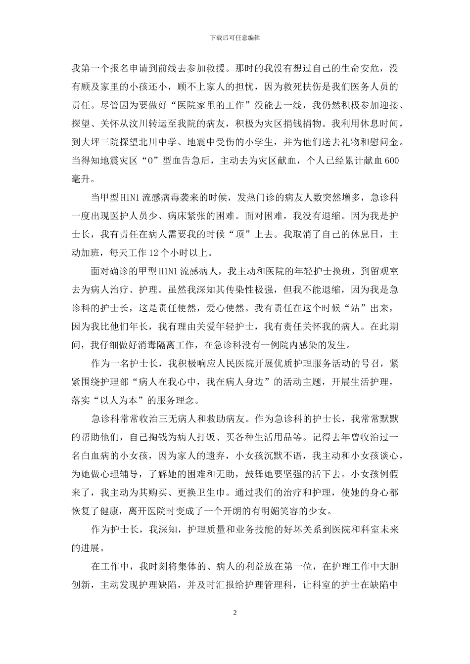 急诊科护士长演讲稿：怀着感恩与责任走向优秀_第2页