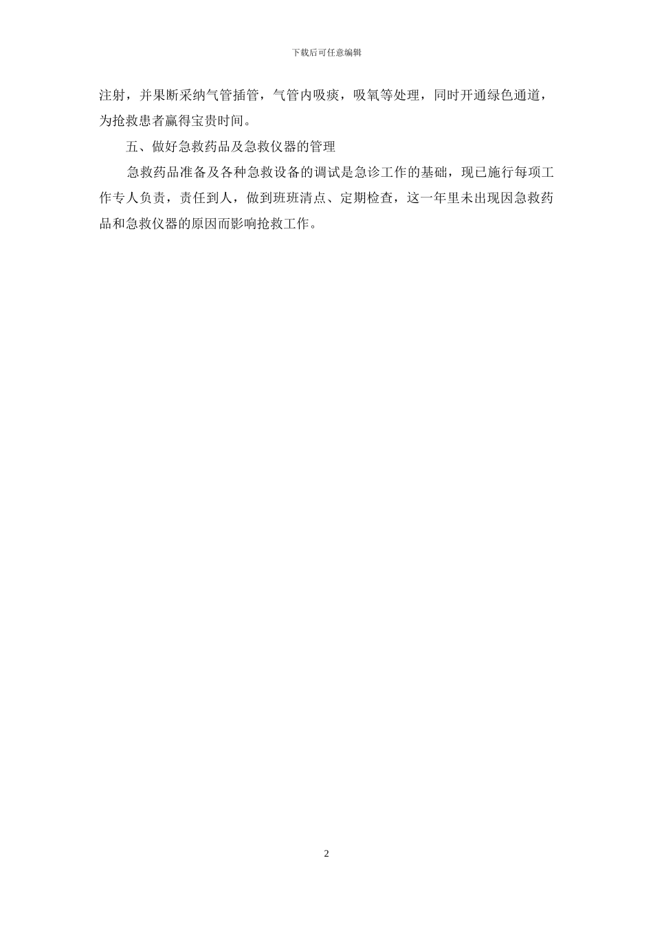 急诊科护师年度工作总结范文_第2页