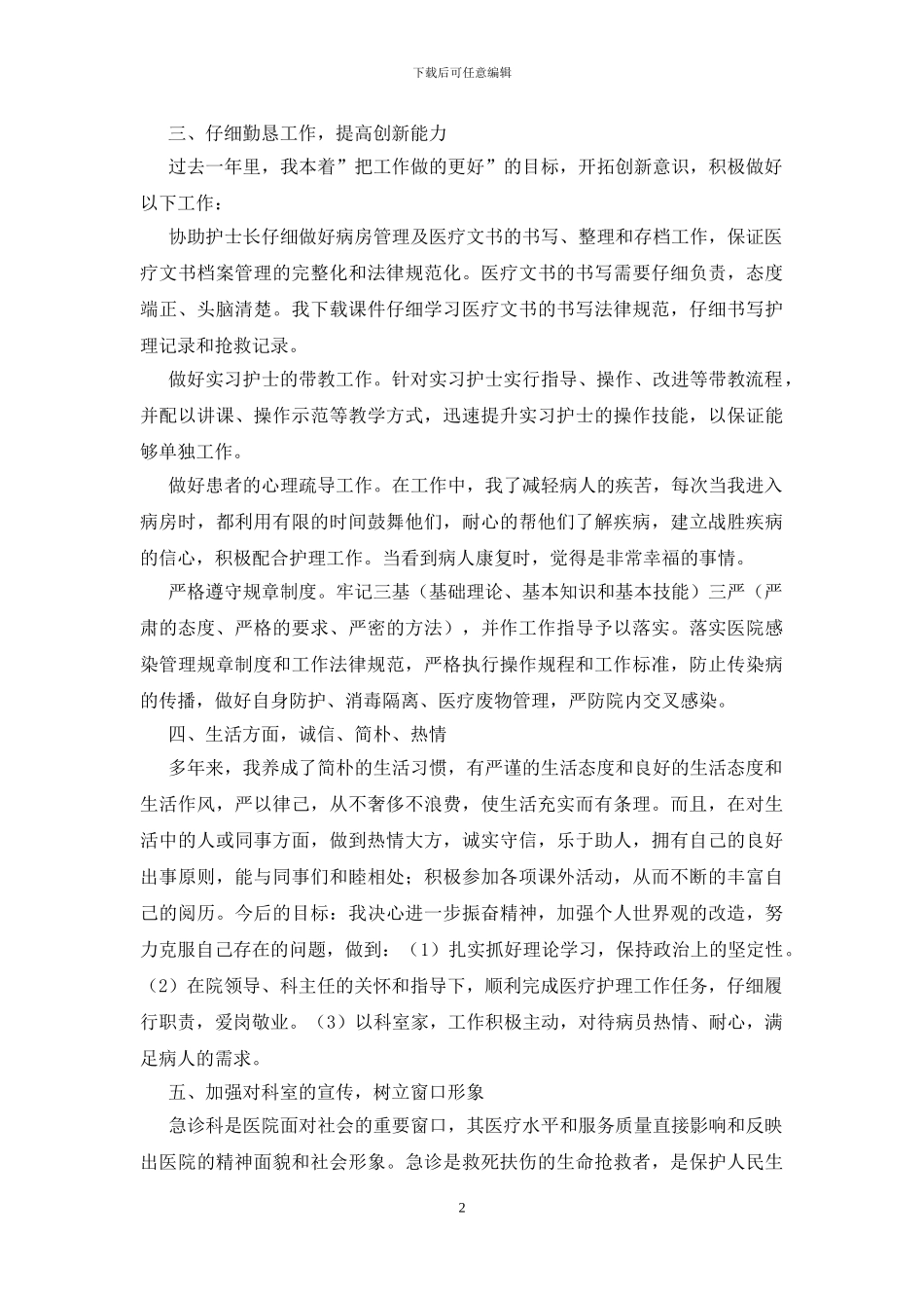 急诊科护理2024年终总结_第2页