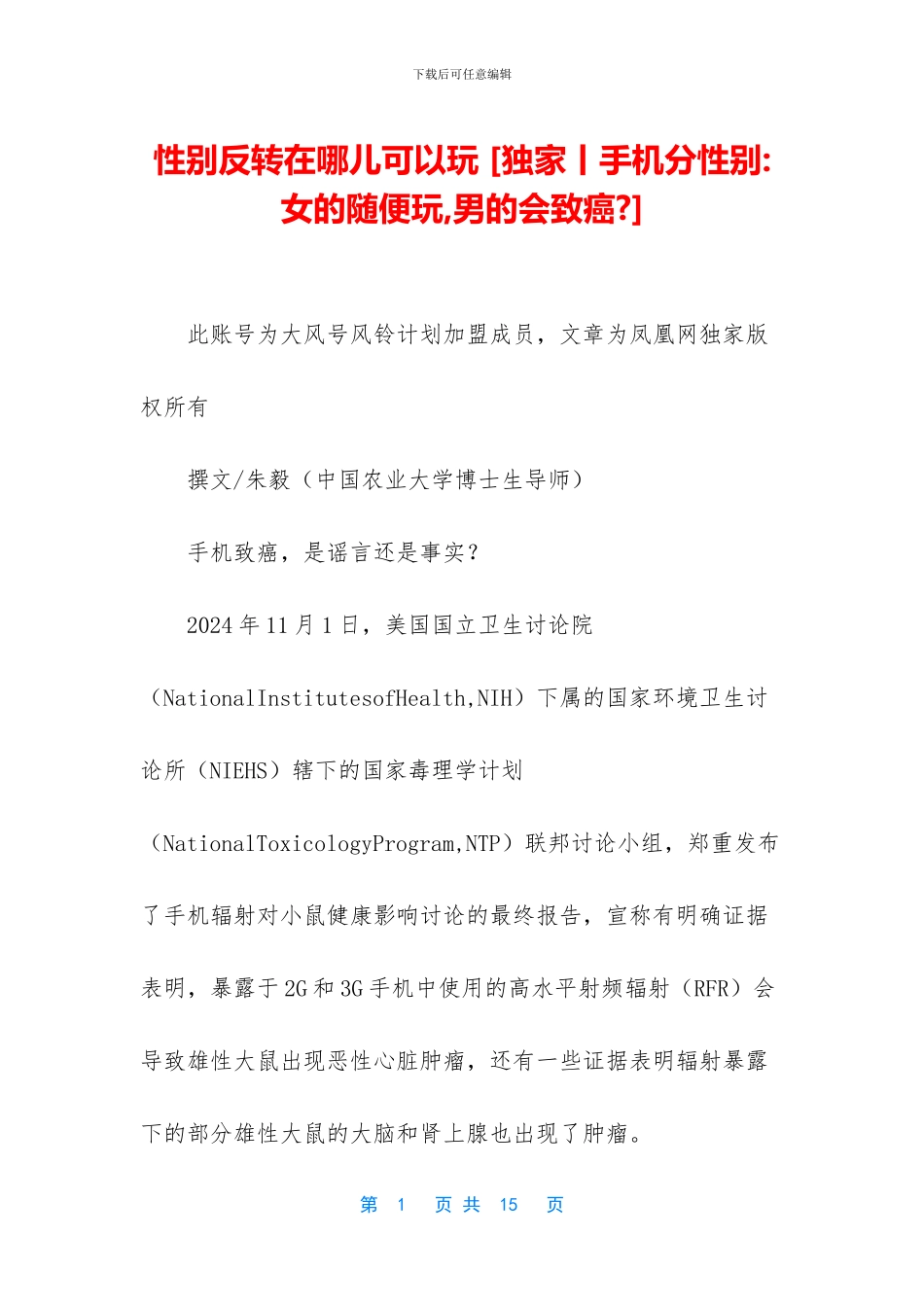 性别反转在哪儿可以玩_第1页