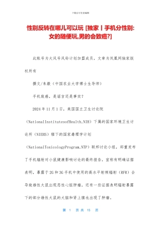 性别反转在哪儿可以玩