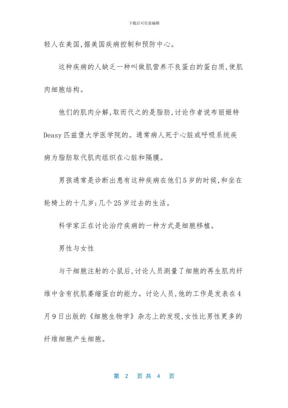 性别差异中发现的干细胞_第2页