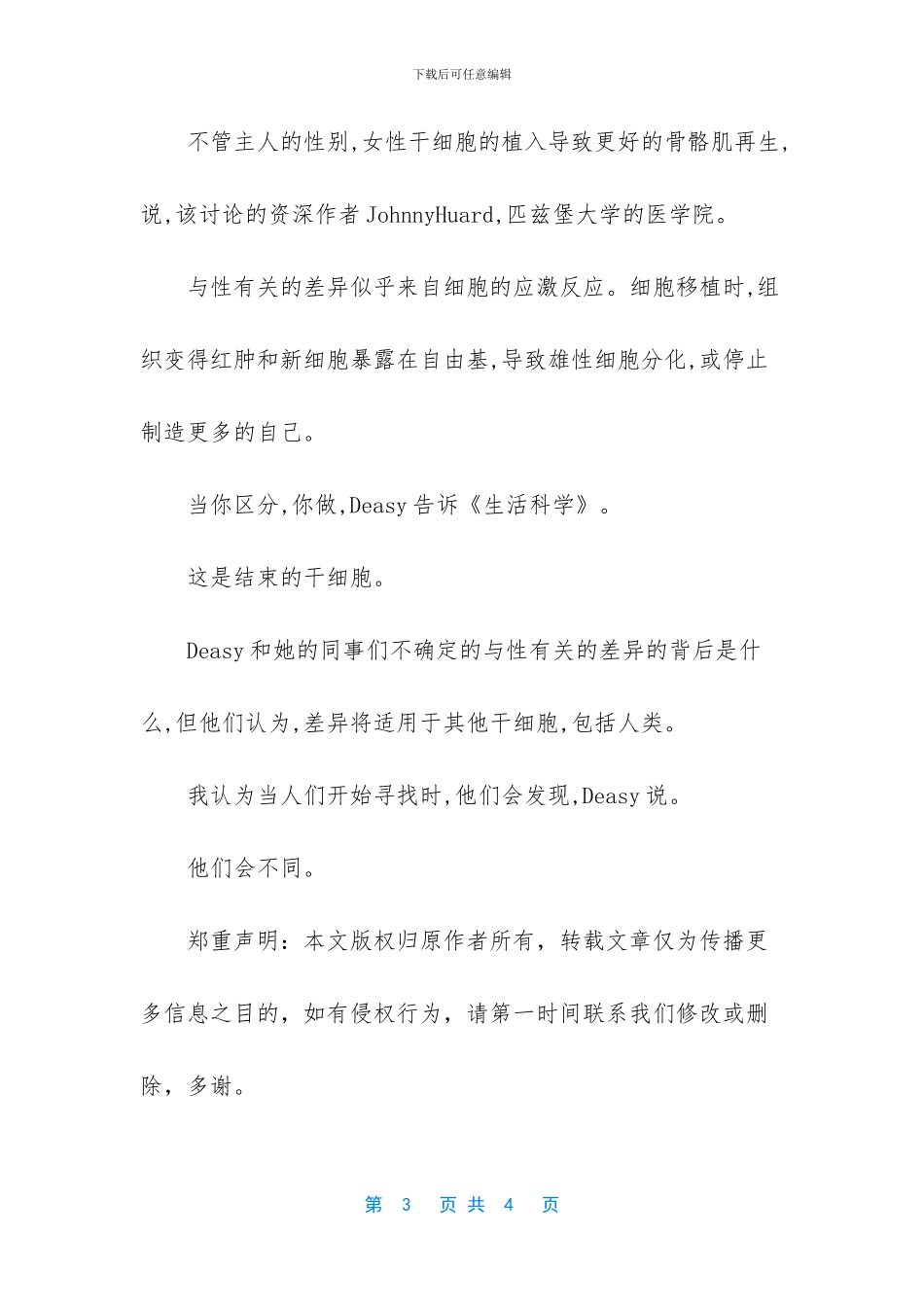 性别差异中发现的干细胞_第3页