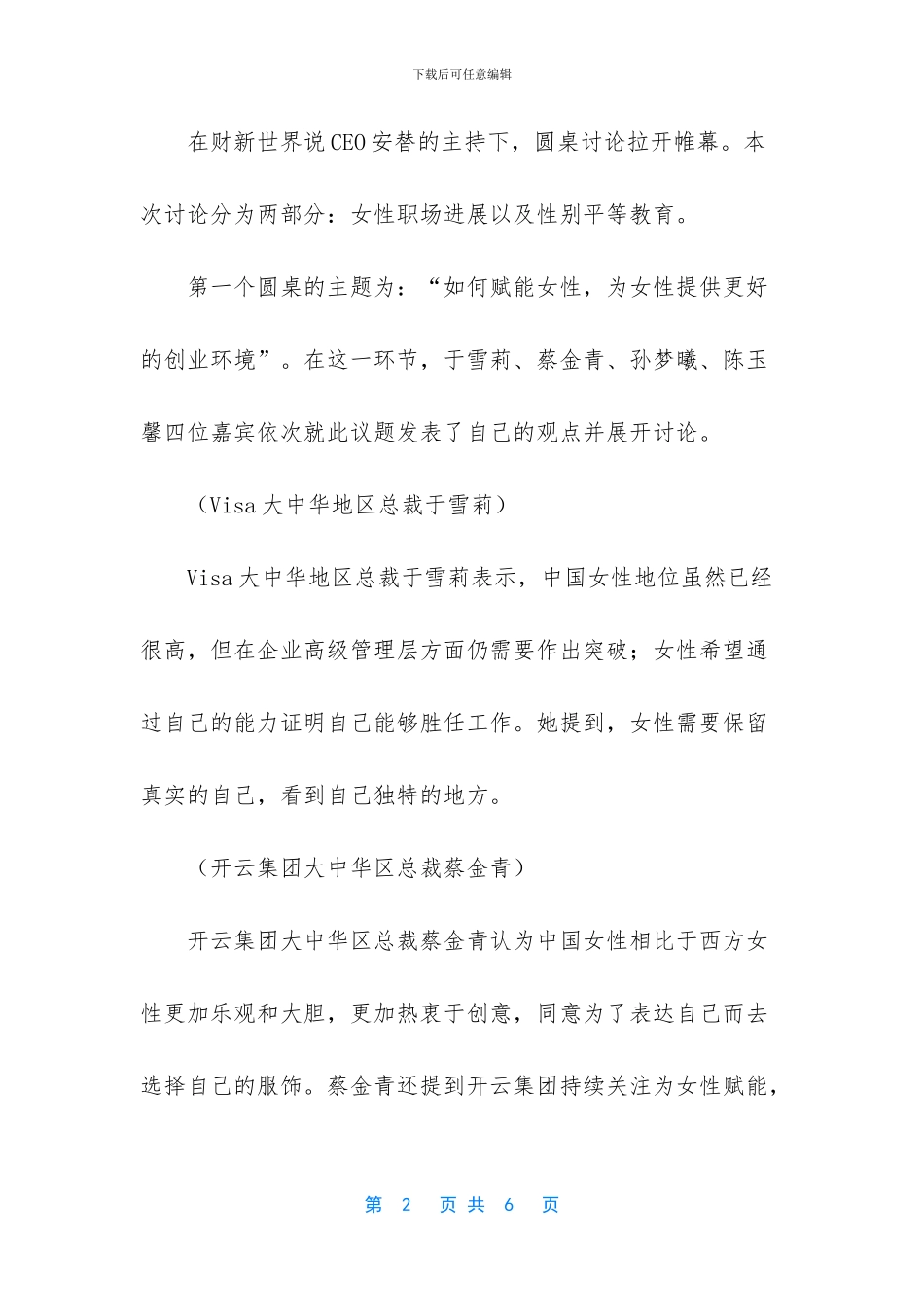 性别平等教育需要社会、家庭和学校共同努力_第2页