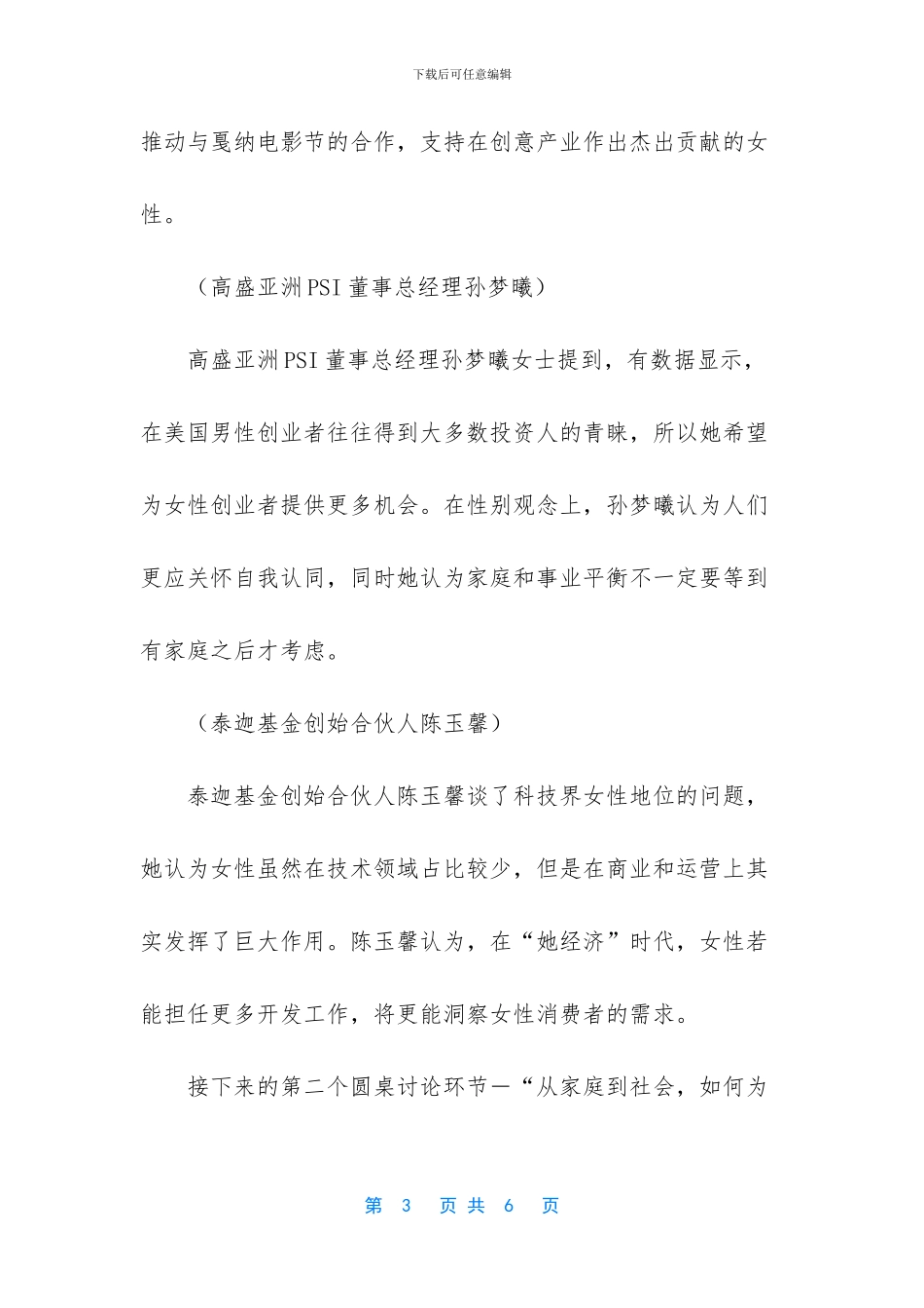 性别平等教育需要社会、家庭和学校共同努力_第3页