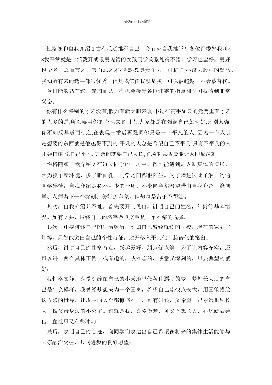 性格随和自我介绍5篇_第2页