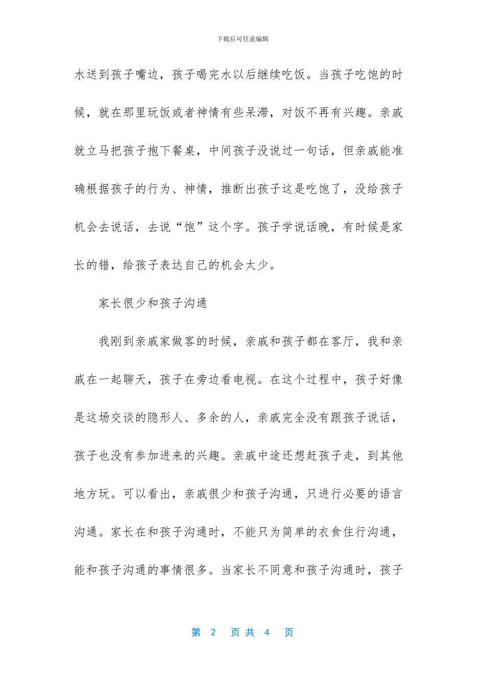 怪自己不会说话的说说_第2页
