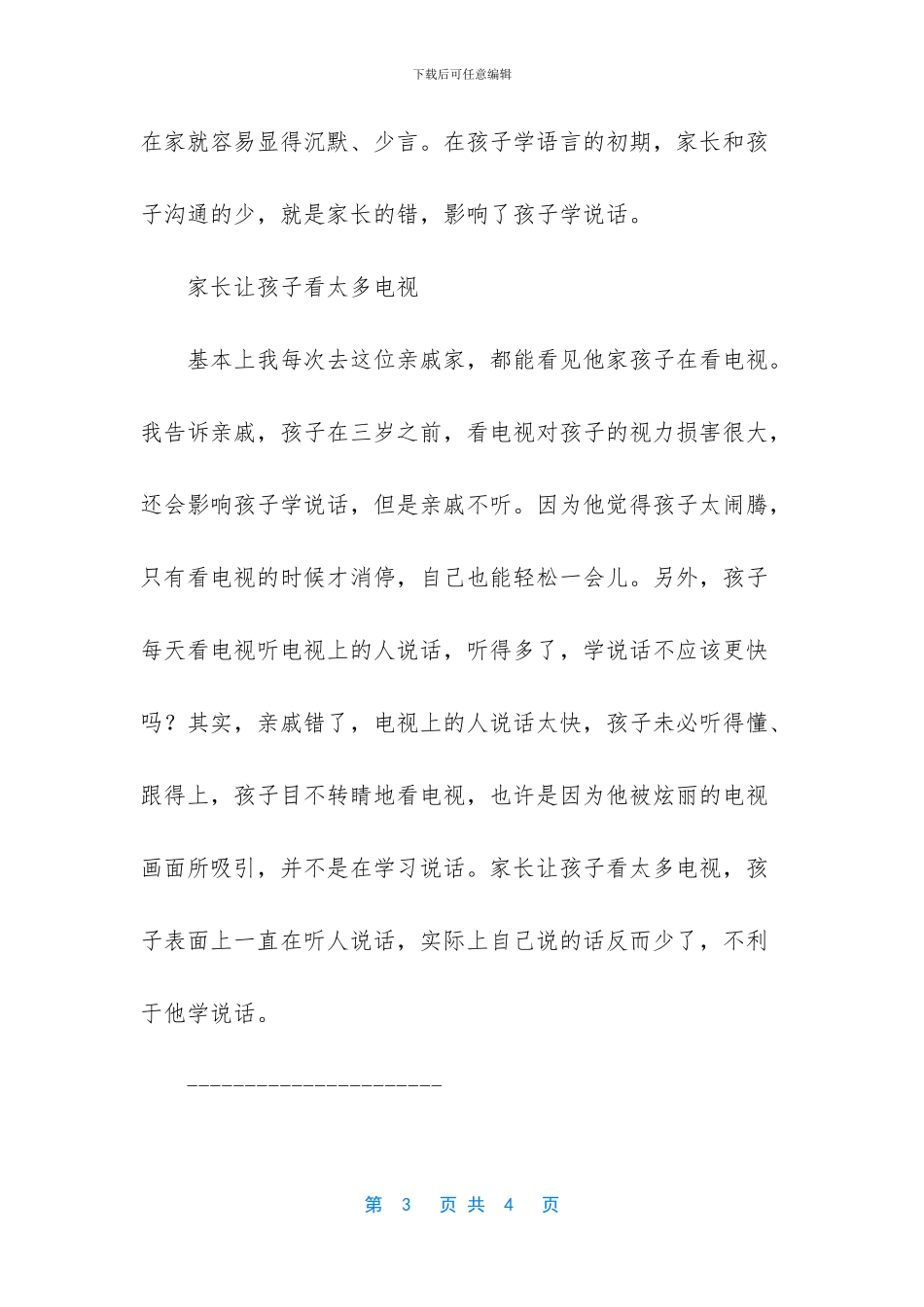 怪自己不会说话的说说_第3页