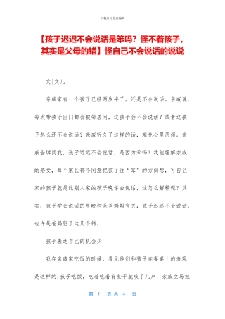怪自己不会说话的说说