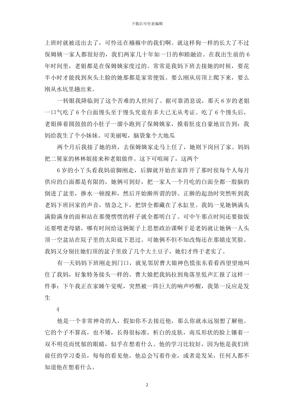 性细节描写片段200_第2页