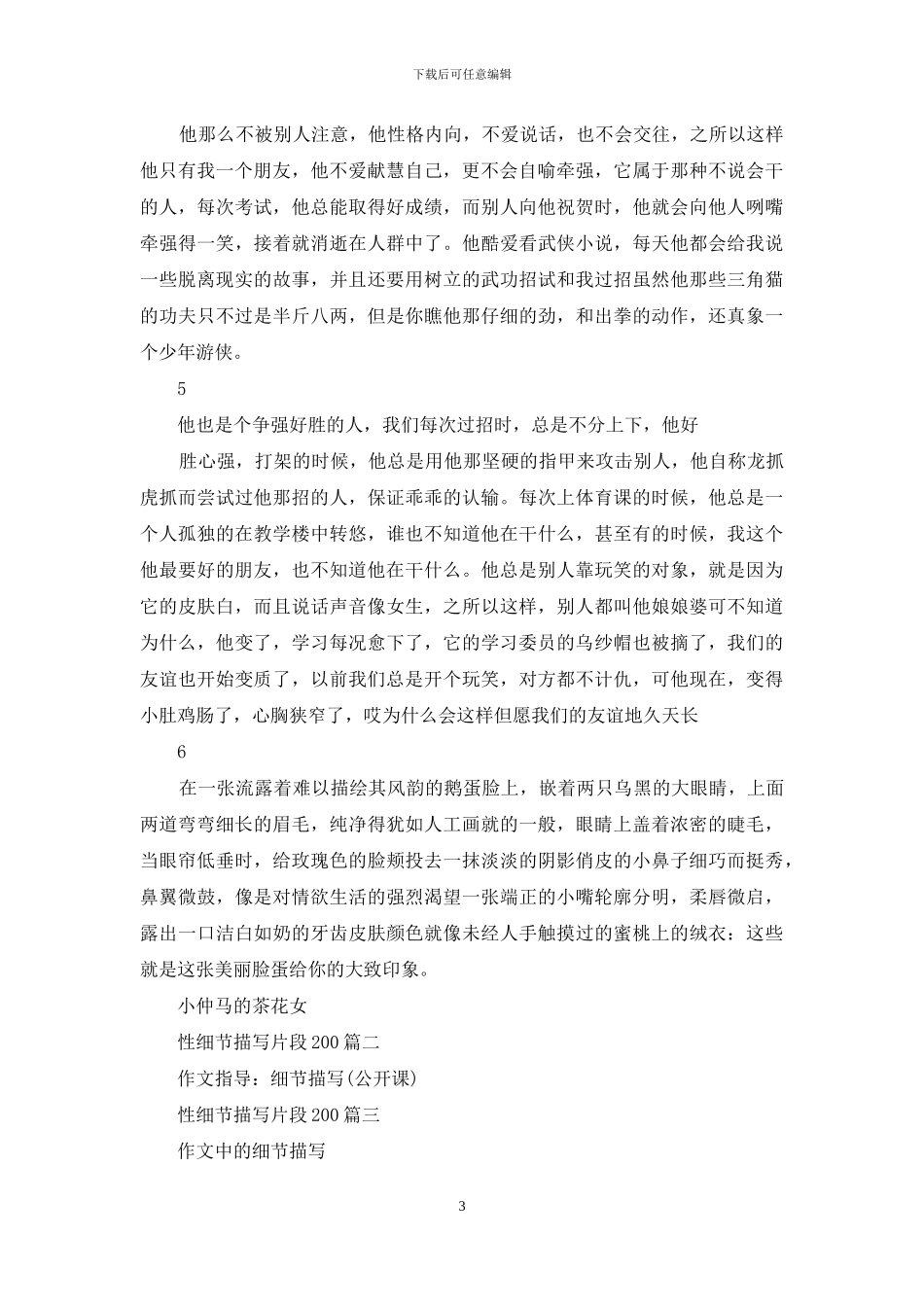 性细节描写片段200_第3页